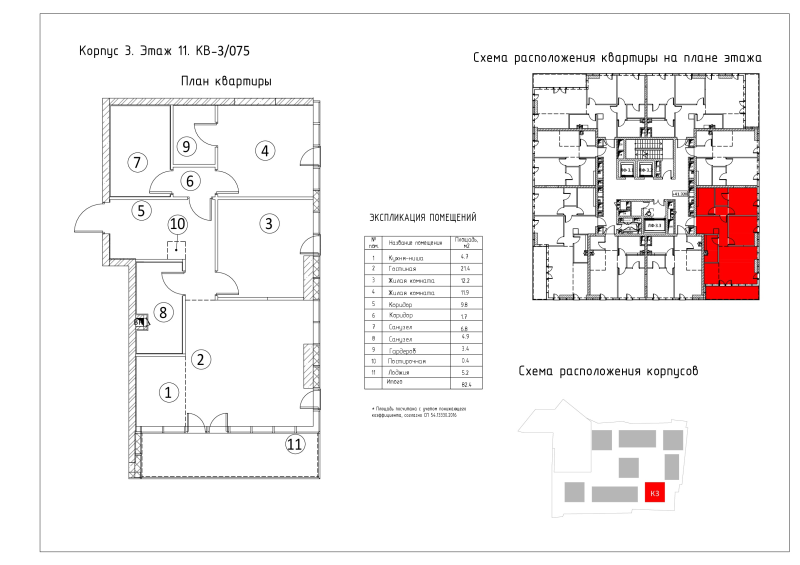 3 ккв (Евро) 82,6 м²