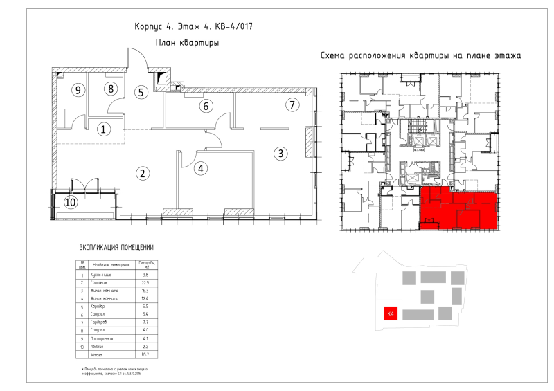 3 ккв (Евро) 85,7 м²