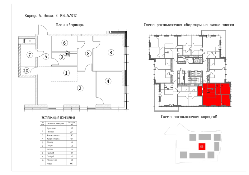 3 ккв (Евро) 88,3 м²