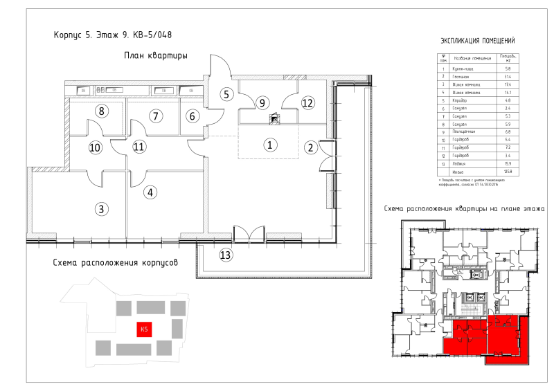 3 ккв (Евро) 125,8 м²