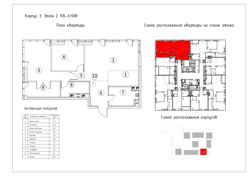 3 ккв (Евро) 87,5 м²