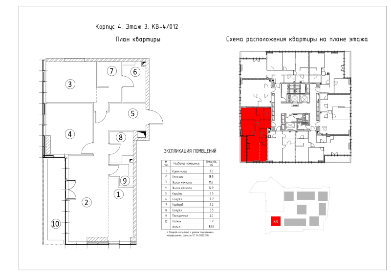 3 ккв (Евро) 82,5 м²