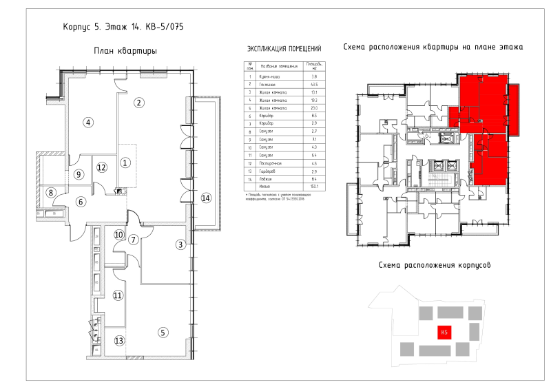 4 ккв (Евро) 150,1 м²