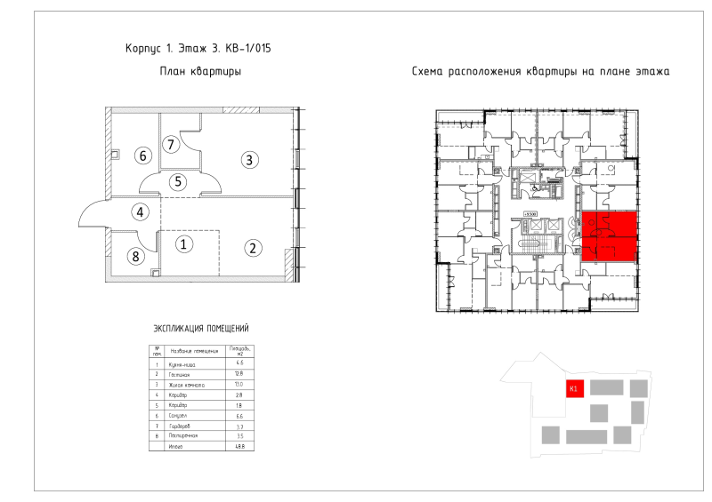 2 ккв (Евро) 48,8 м²