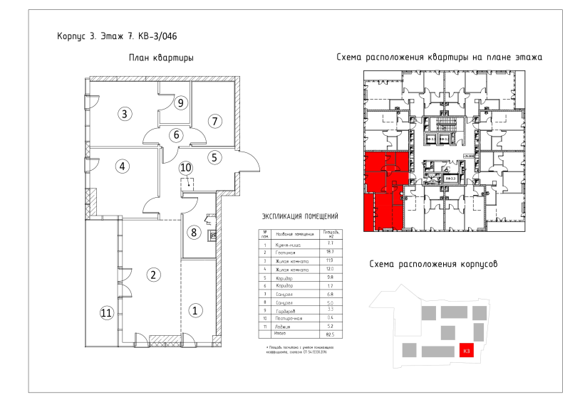 3 ккв (Евро) 82,7 м²