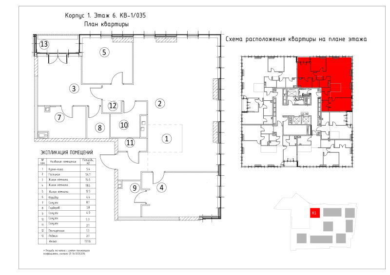 4 ккв (Евро) 137,6 м²