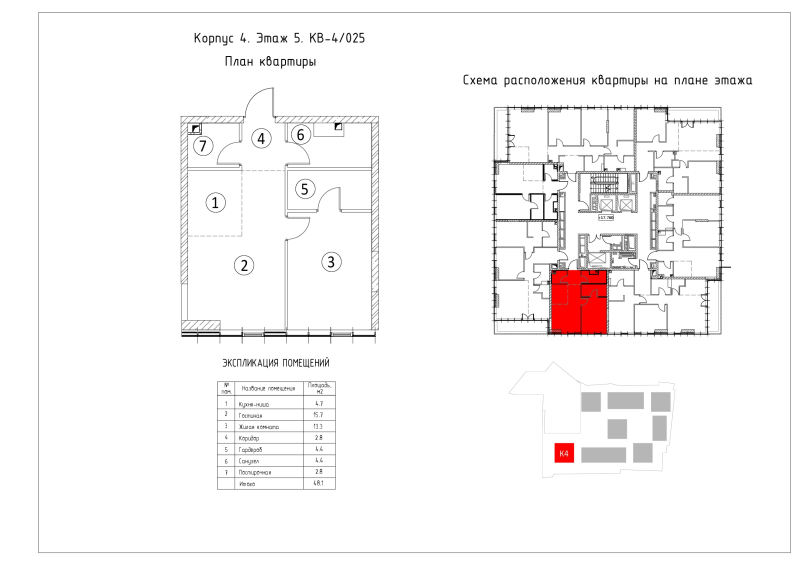 2 ккв (Евро) 48,1 м²
