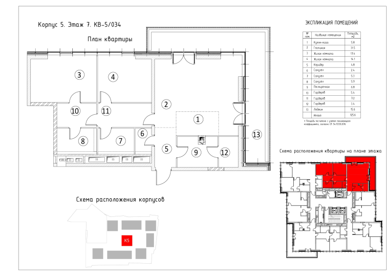 3 ккв (Евро) 125,6 м²