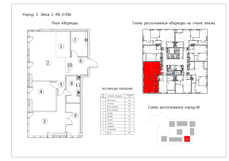 3 ккв (Евро) 87,9 м²