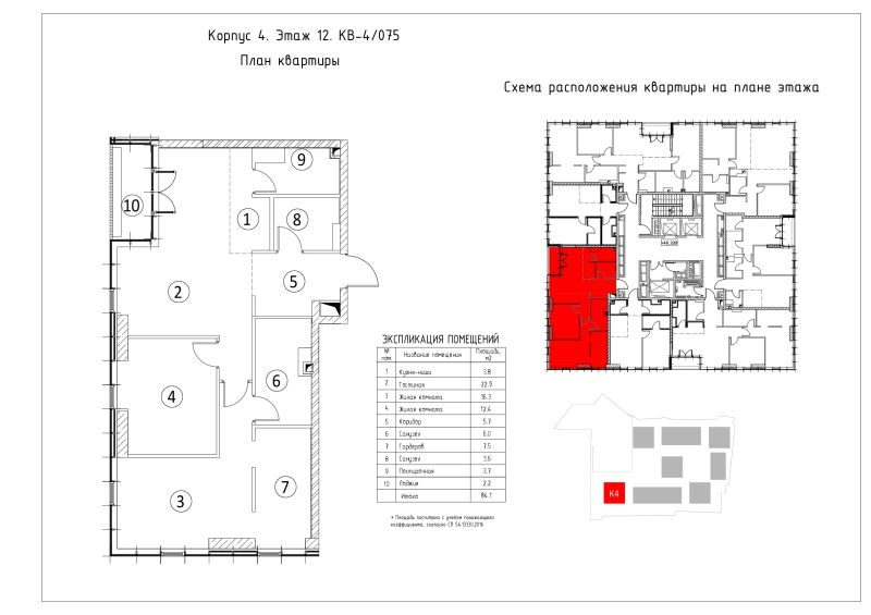 3 ккв (Евро) 84,1 м²