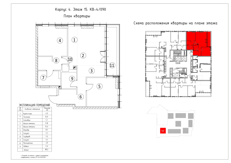 3 ккв (Евро) 86,2 м²