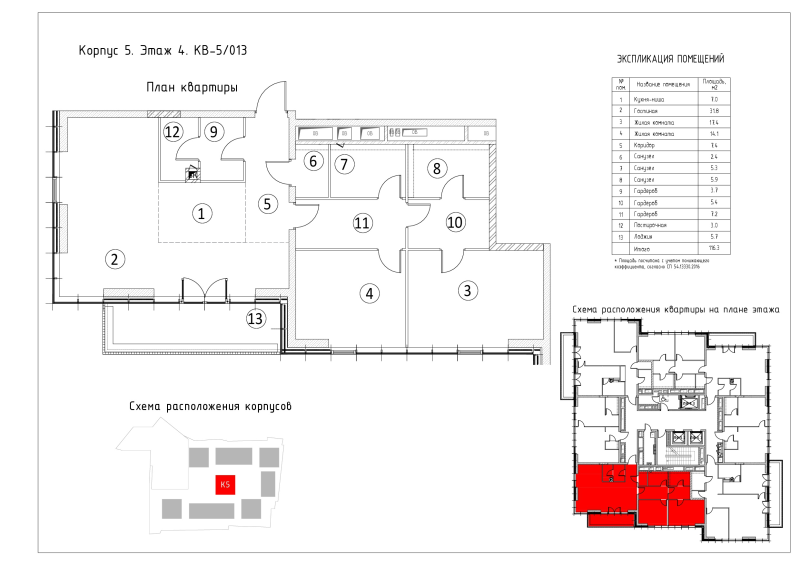3 ккв (Евро) 116,3 м²