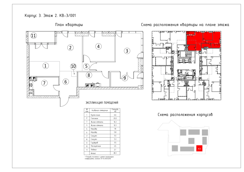3 ккв (Евро) 85,3 м²