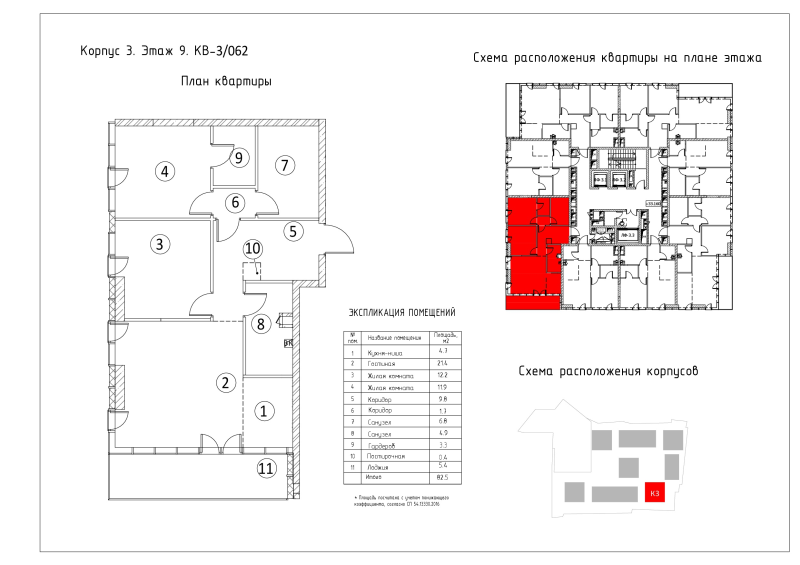 3 ккв (Евро) 82,6 м²