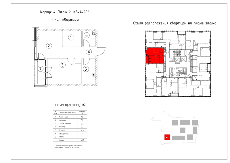 2 ккв (Евро) 45,3 м²