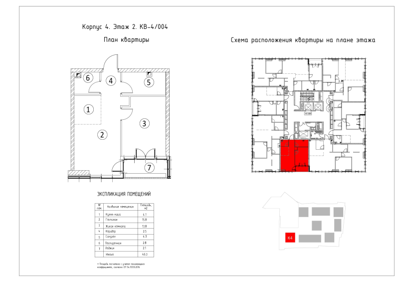 2 ккв (Евро) 46 м²