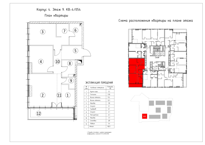 3 ккв (Евро) 82,9 м²