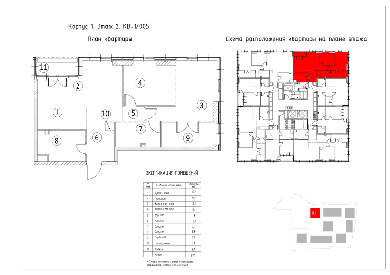 3 ккв (Евро) 87,9 м²
