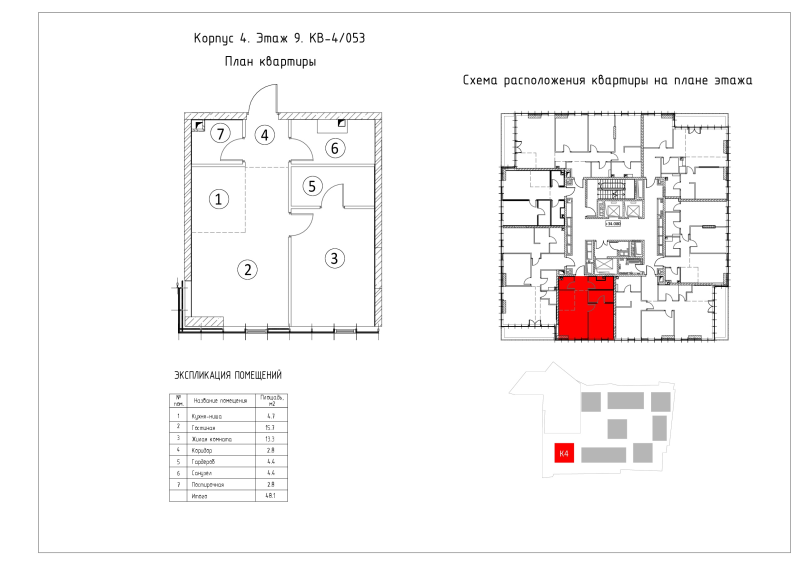 2 ккв (Евро) 48,1 м²