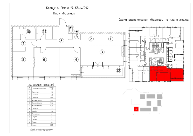 4 ккв (Евро) 107,8 м²