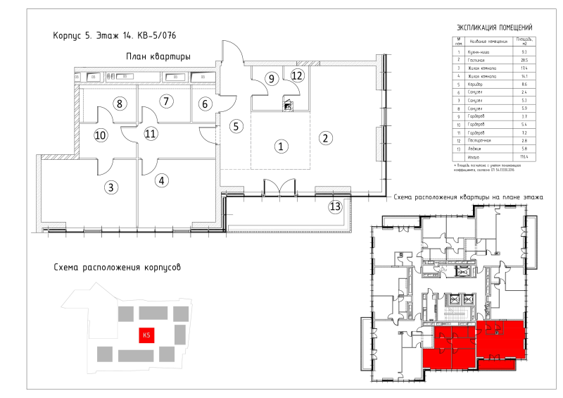 3 ккв (Евро) 116,4 м²