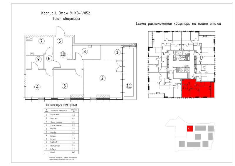 3 ккв (Евро) 84,9 м²