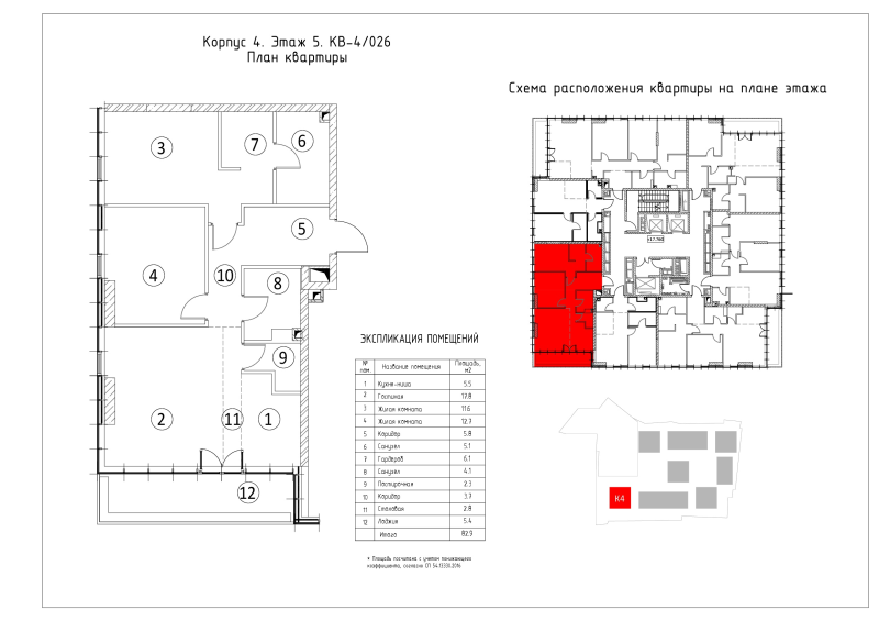 3 ккв (Евро) 82,9 м²