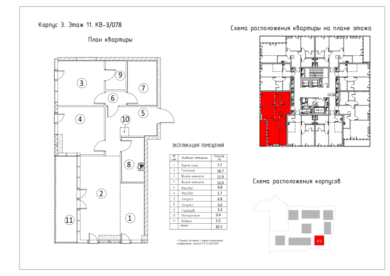 3 ккв (Евро) 82,7 м²