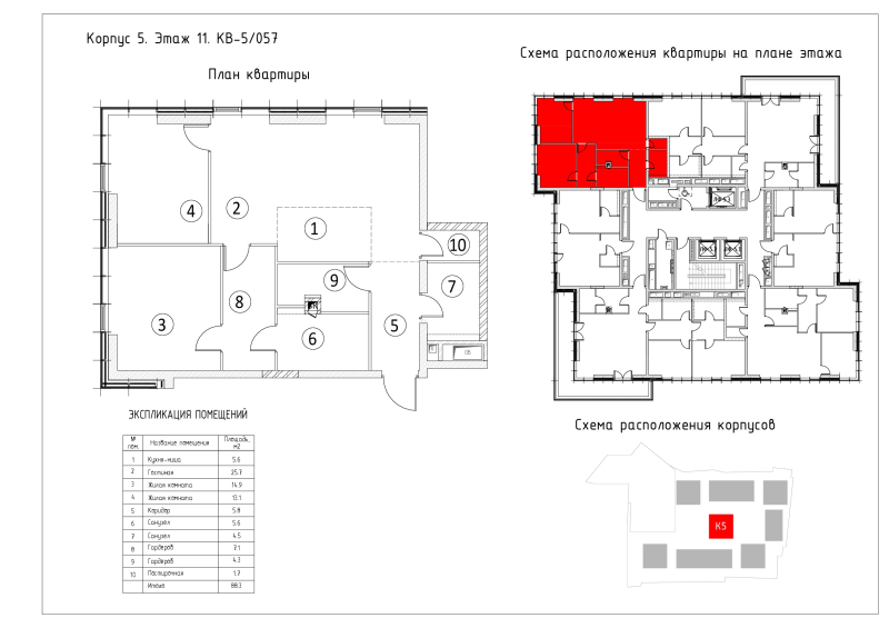 3 ккв (Евро) 88,3 м²