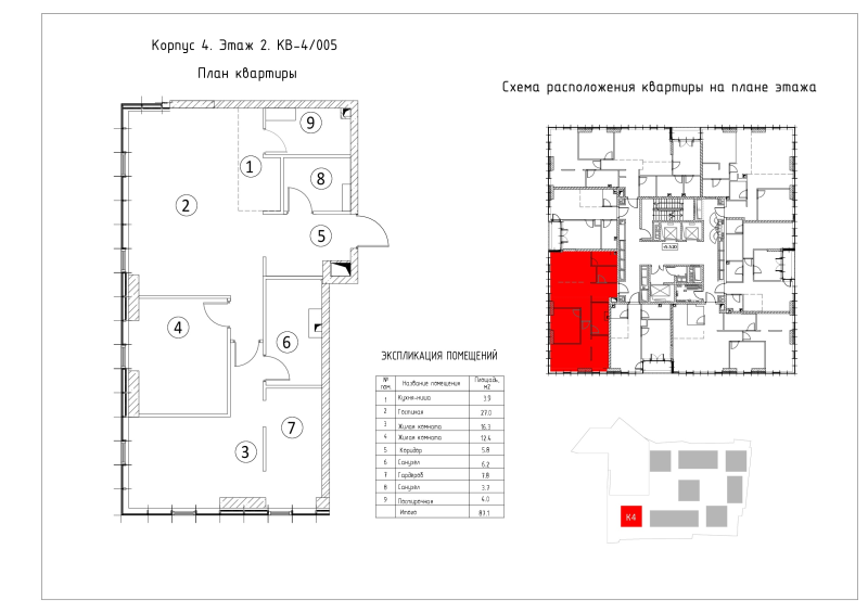 3 ккв (Евро) 87,1 м²