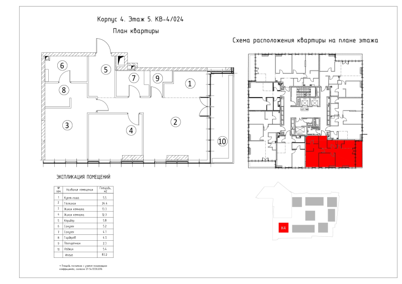 3 ккв (Евро) 83,2 м²
