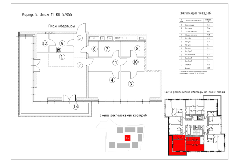 3 ккв (Евро) 125,5 м²