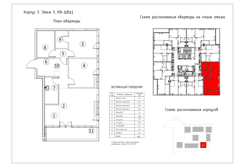 3 ккв (Евро) 82,6 м²