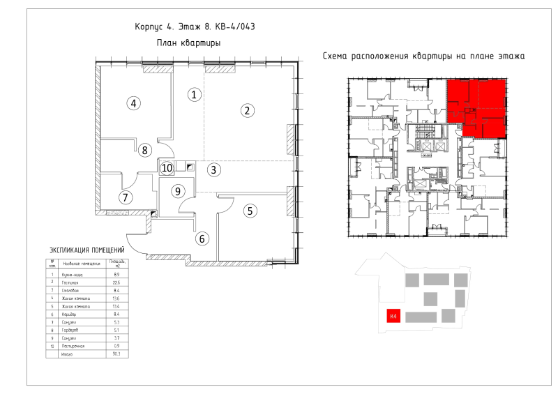 3 ккв (Евро) 90,3 м²