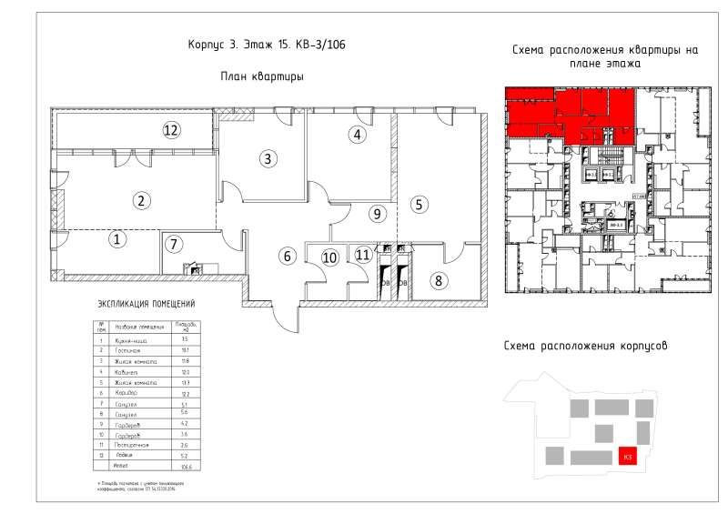 4 ккв (Евро) 106,8 м²