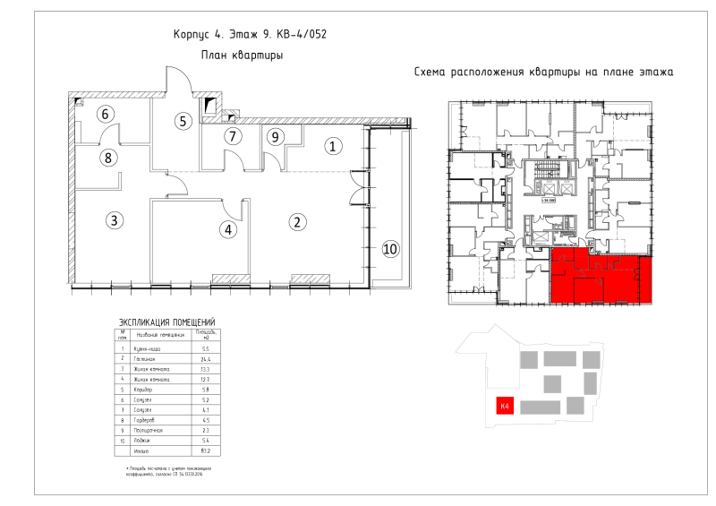 3 ккв (Евро) 83,2 м²