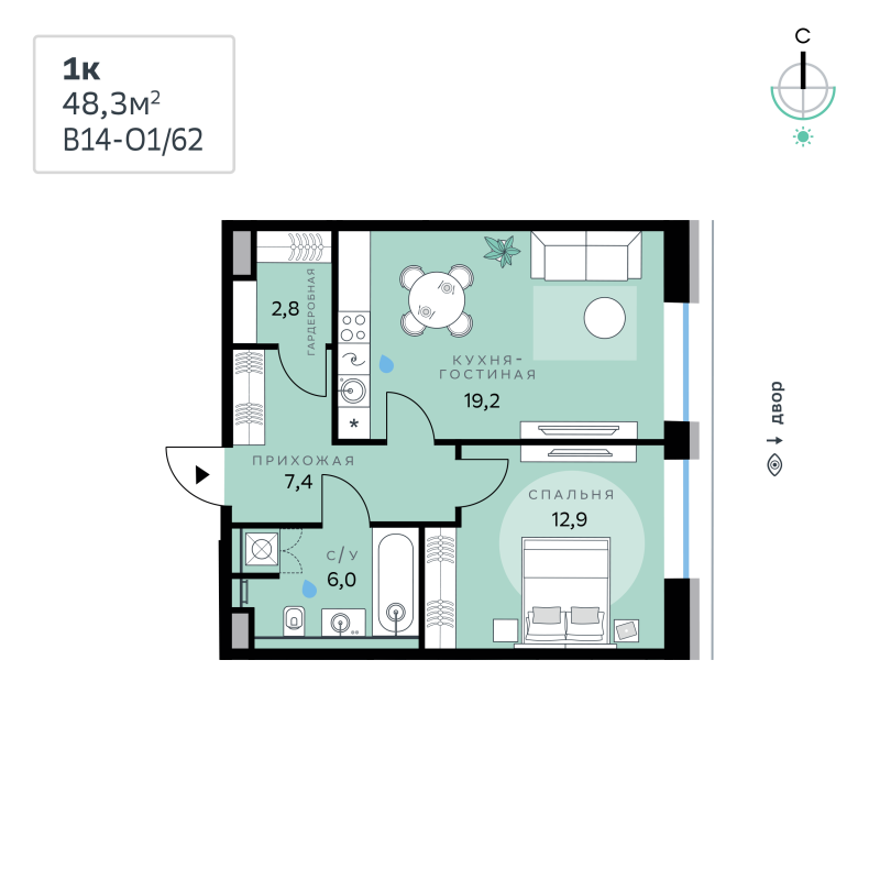2 ккв (Евро) 48,3 м²
