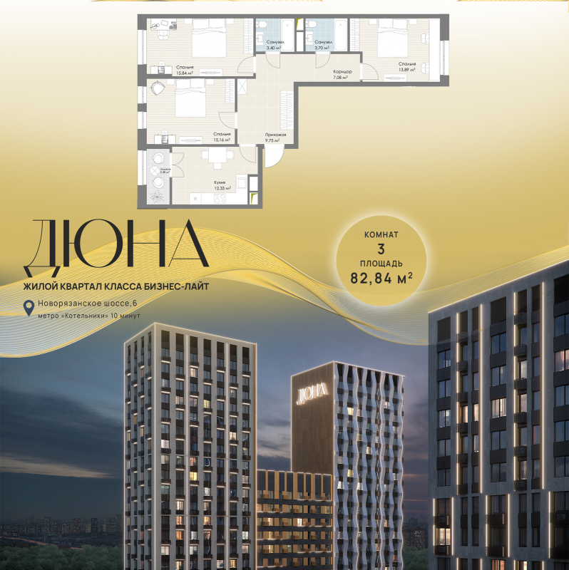 3 ккв 82,8 м²