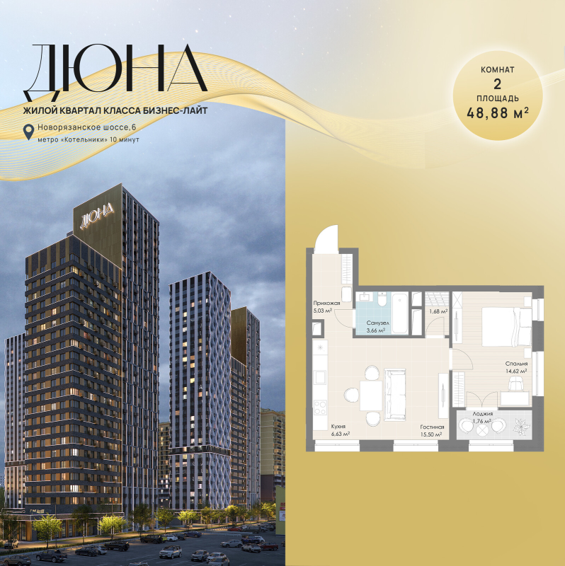 2 ккв (Евро) 48,9 м²