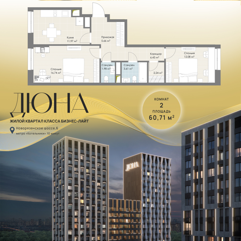 2 ккв 60,7 м²