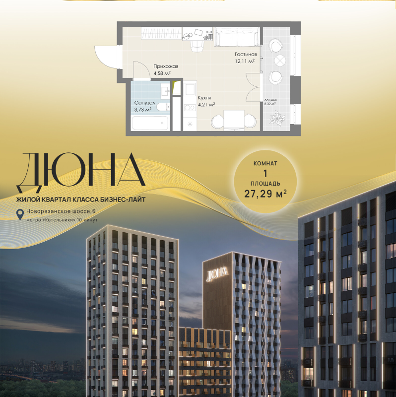 Студия 27,3 м²