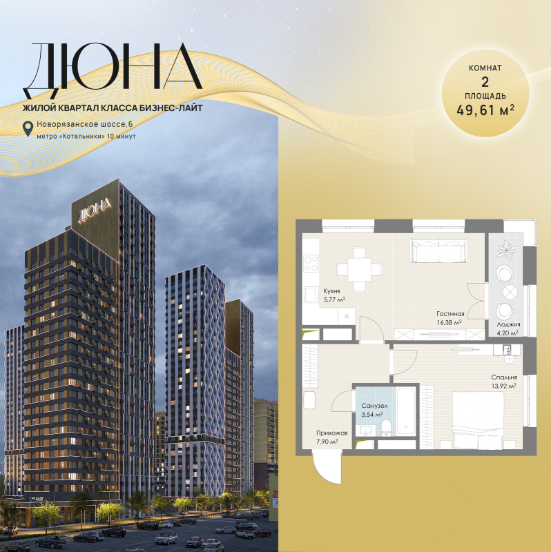 2 ккв (Евро) 49,6 м²