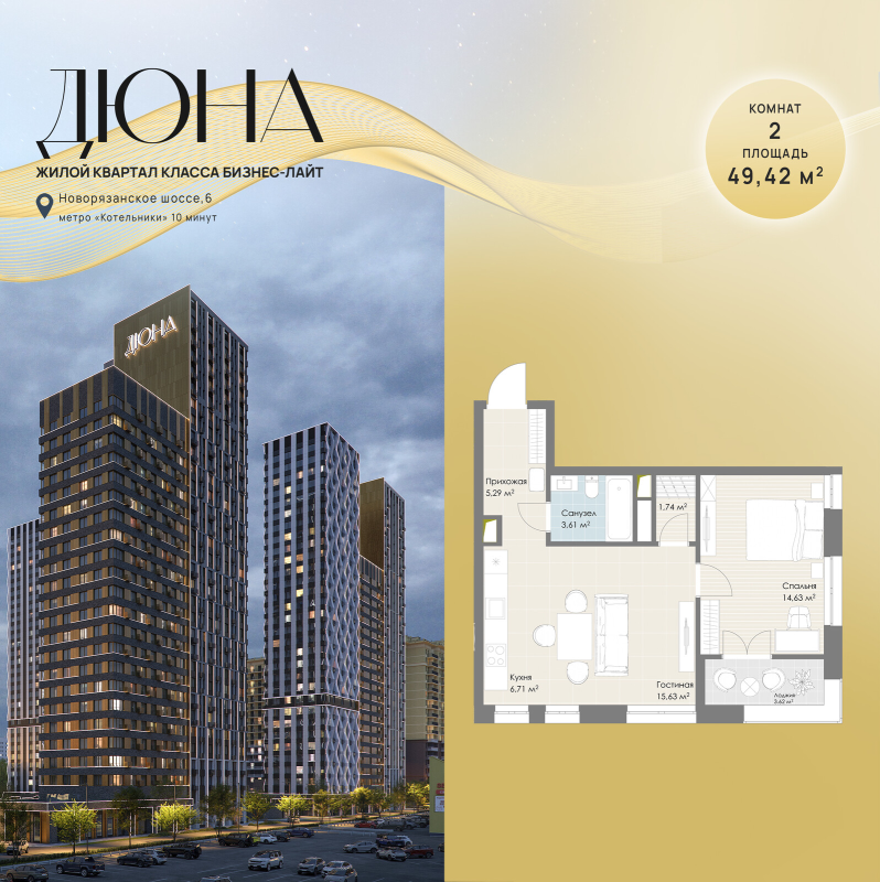 2 ккв (Евро) 49,4 м²