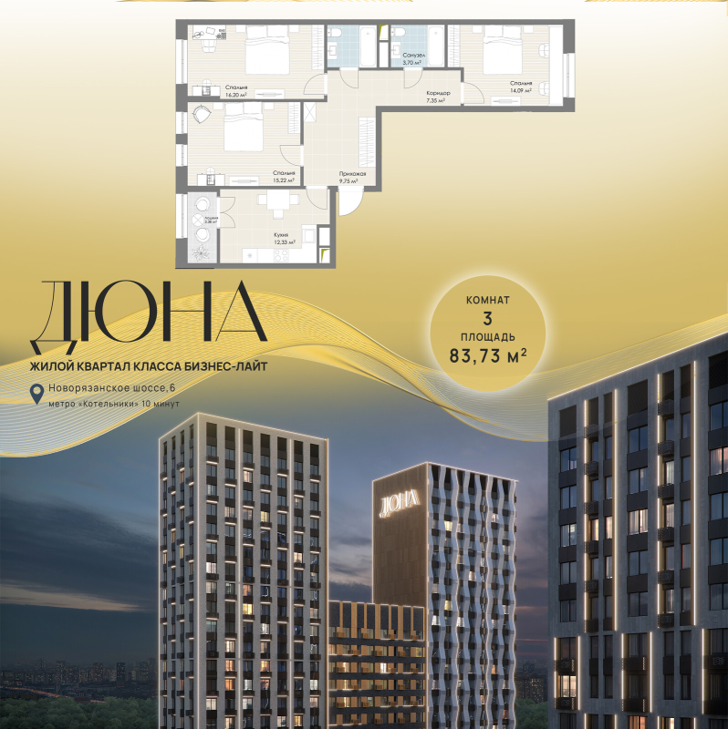 3 ккв 83,7 м²