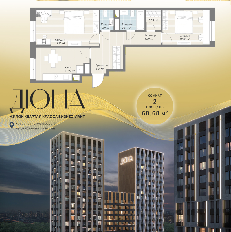 2 ккв 60,7 м²