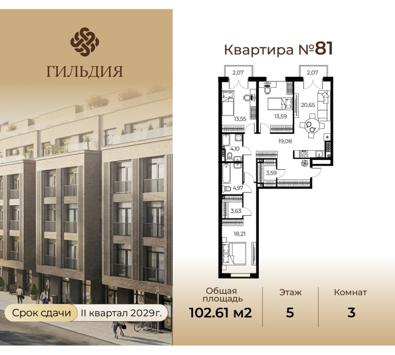 4 ккв (Евро) 102,6 м²