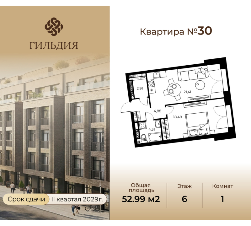 2 ккв (Евро) 52 м²