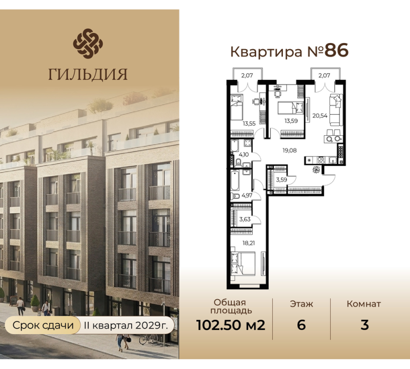 4 ккв (Евро) 102,5 м²