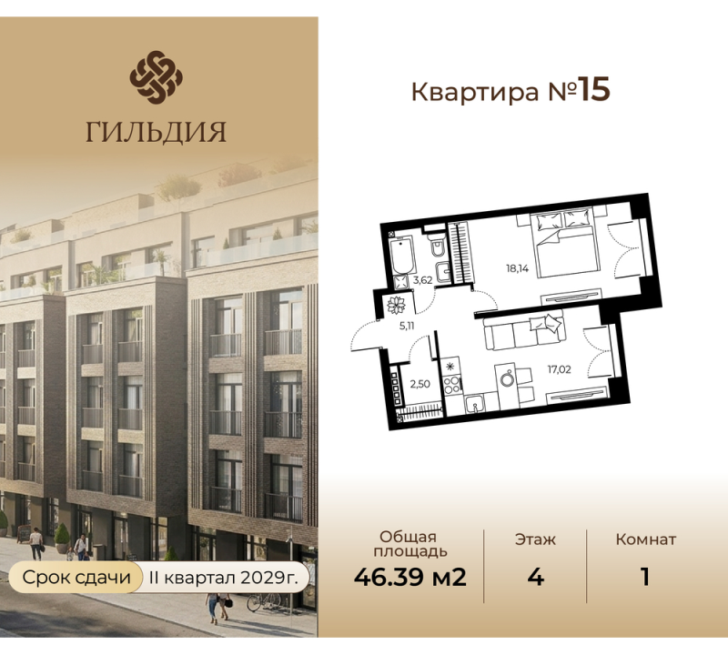 2 ккв (Евро) 46,4 м²
