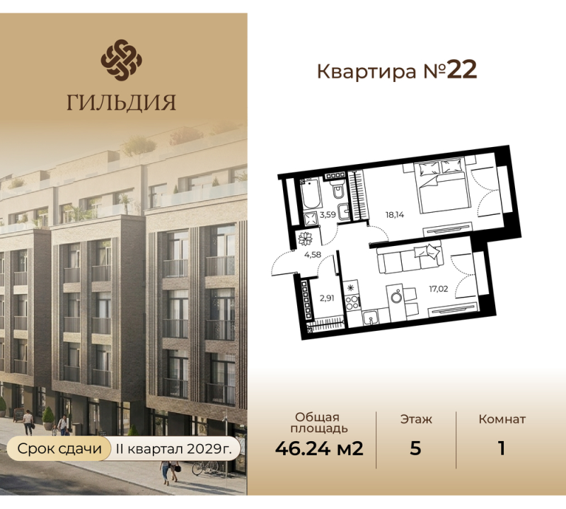2 ккв (Евро) 46,2 м²